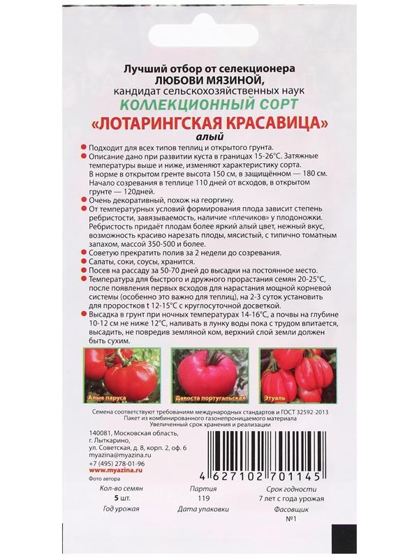 Семена Томат 