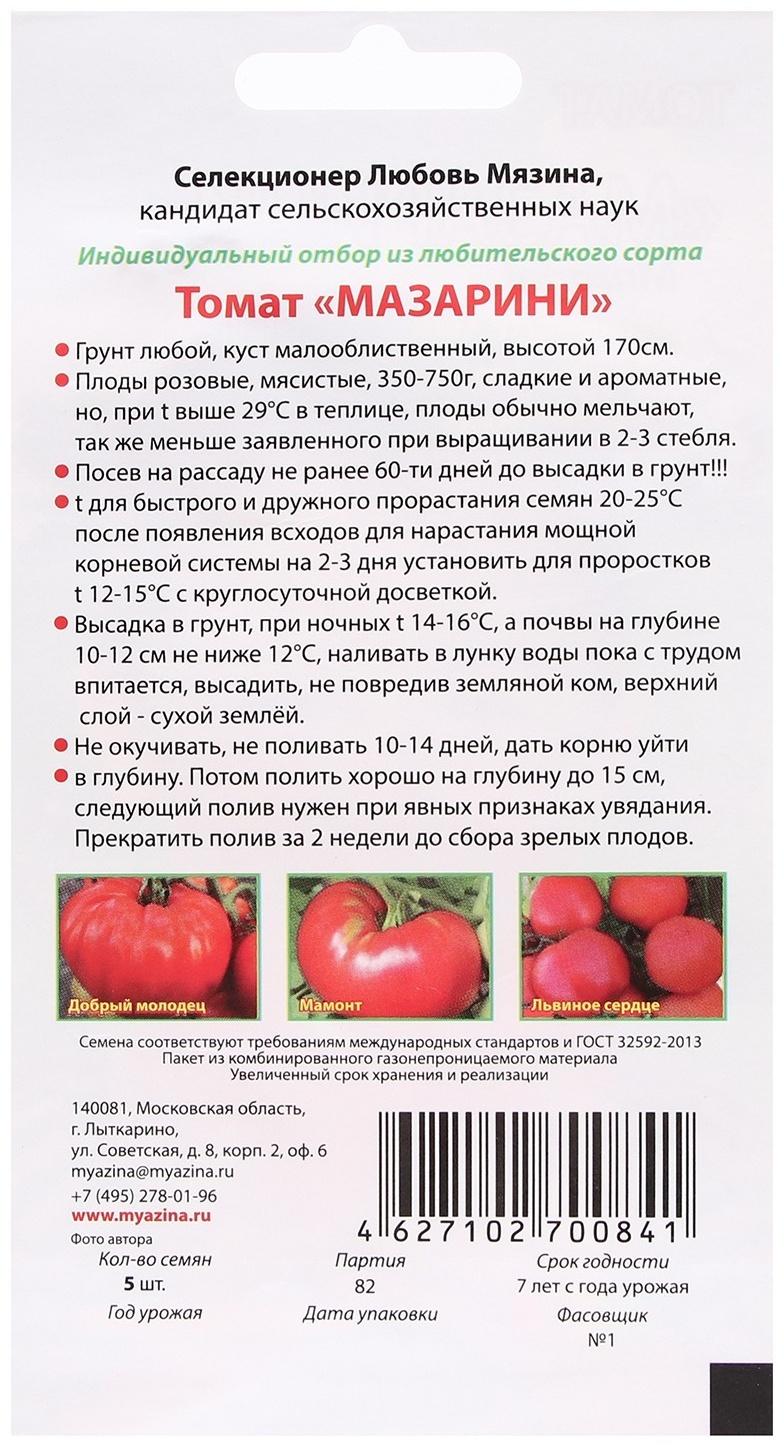 Семена Томат 