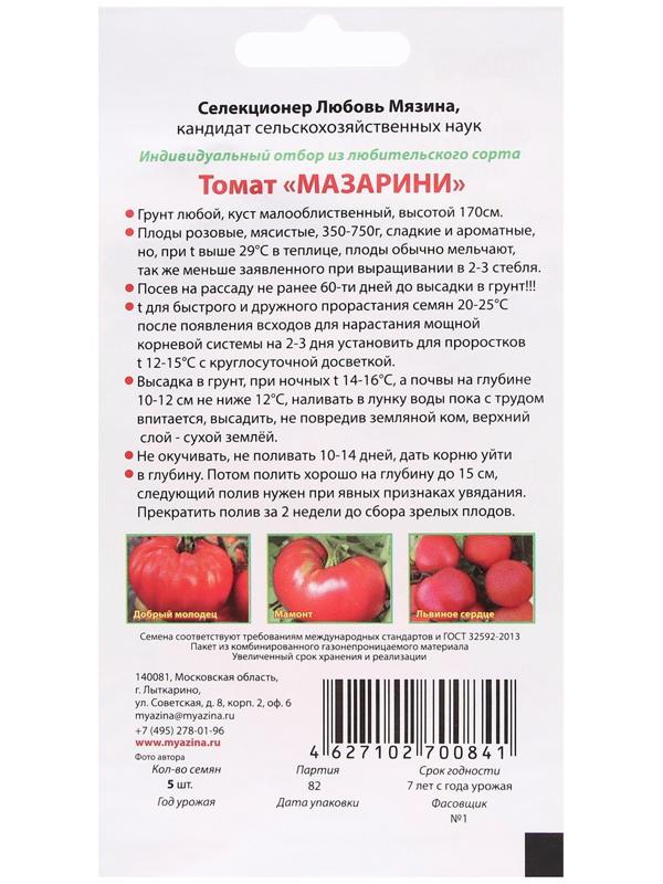 Семена Томат 