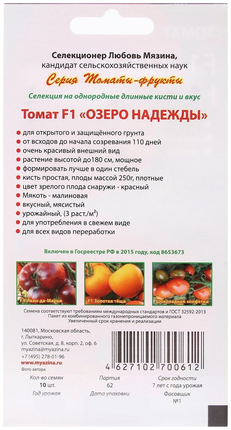 Семена Томат 