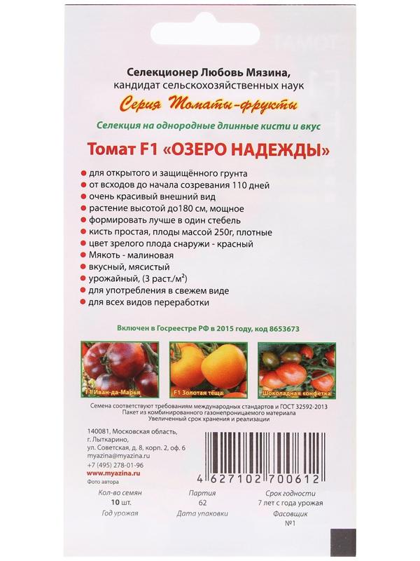 Семена Томат 