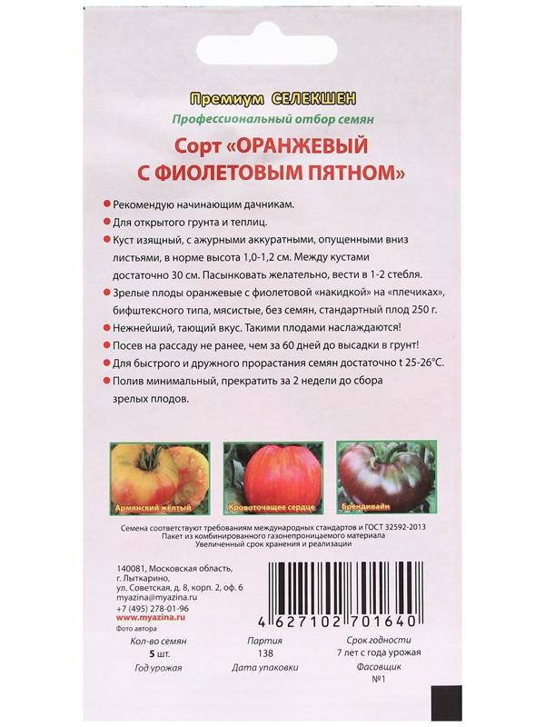 Семена Томат 