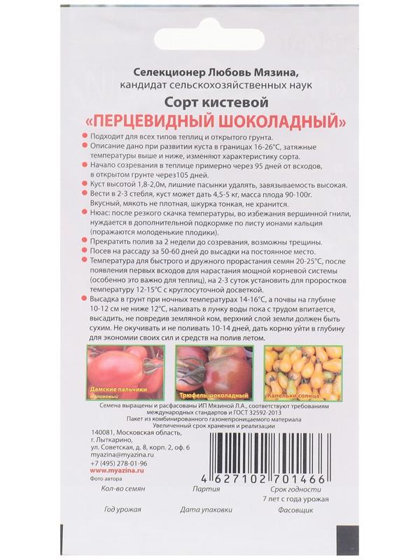 Семена Томат 