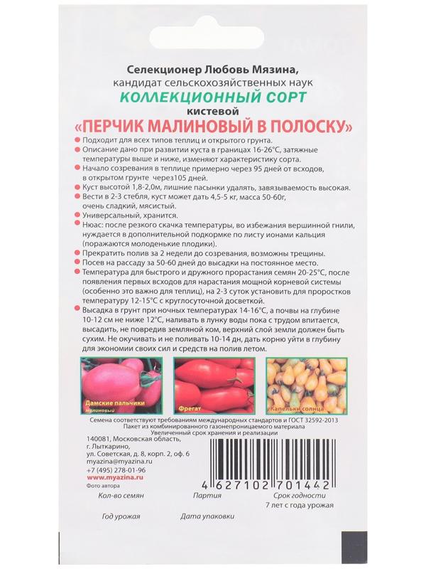 Семена Томат 