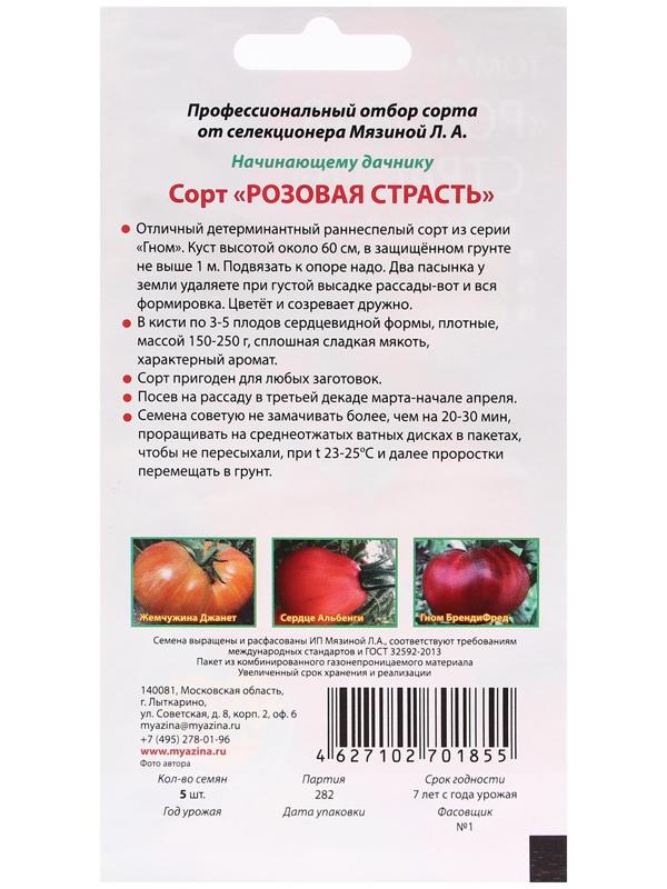 Семена Томат 