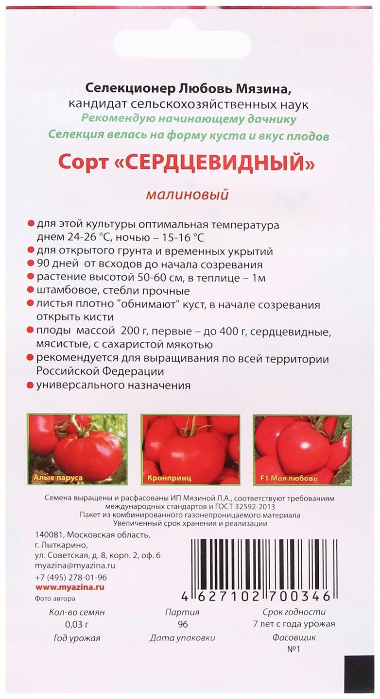 Семена Томат 