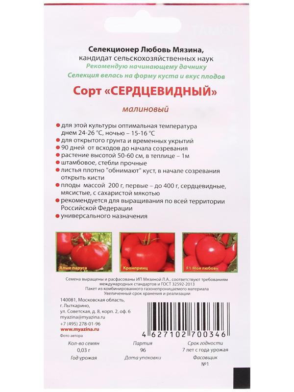 Семена Томат 