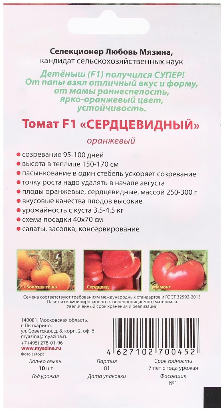 Семена Томат 