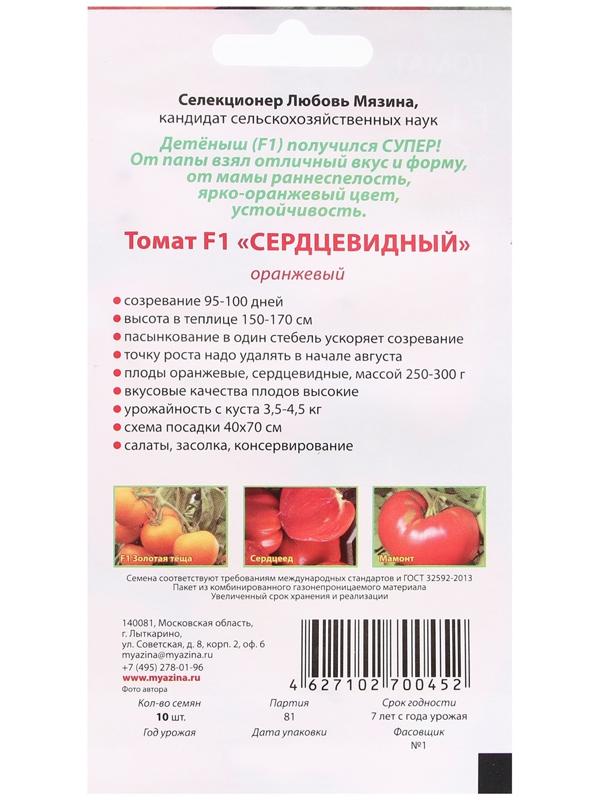 Семена Томат 