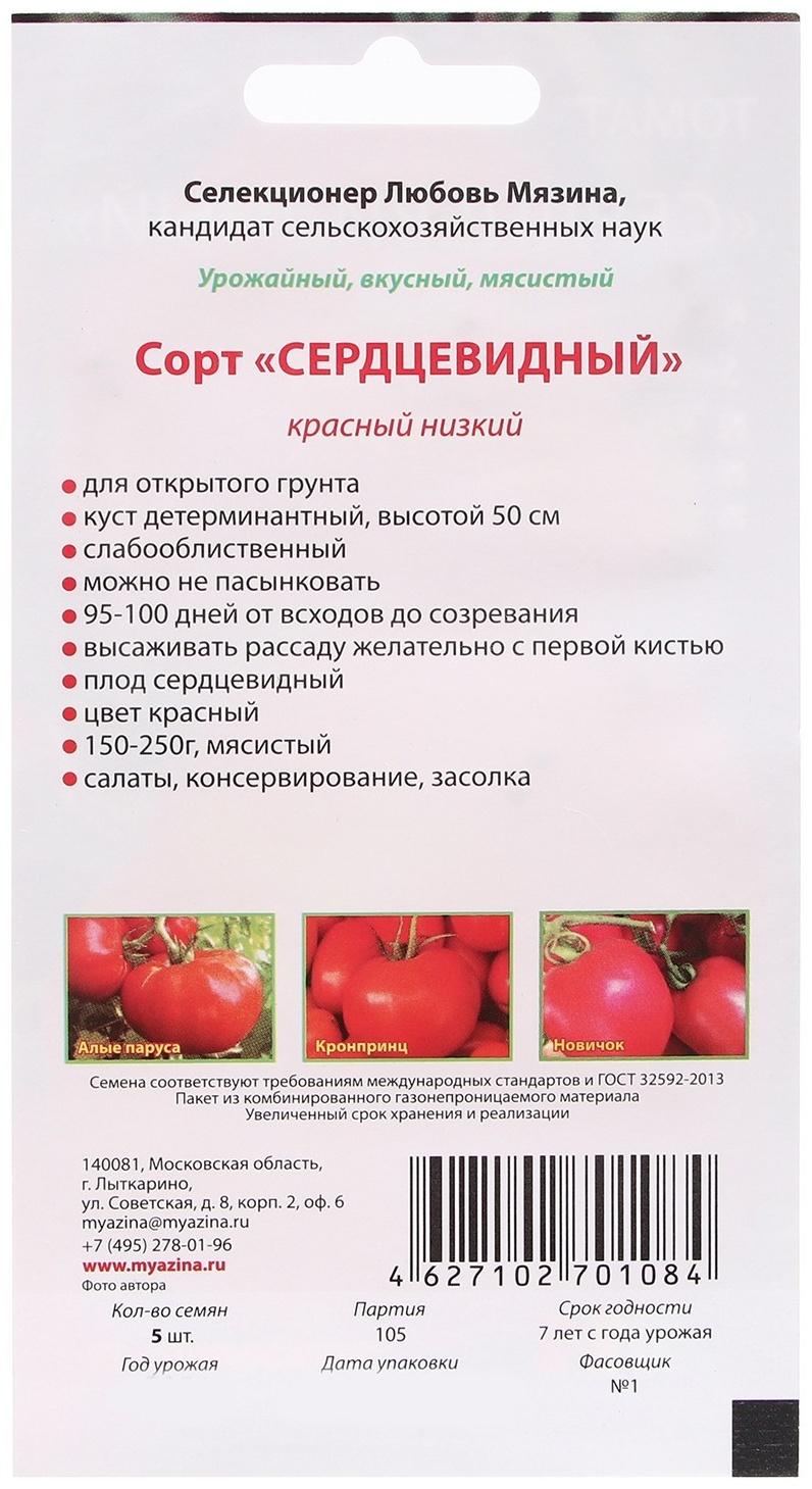 Семена Томат 