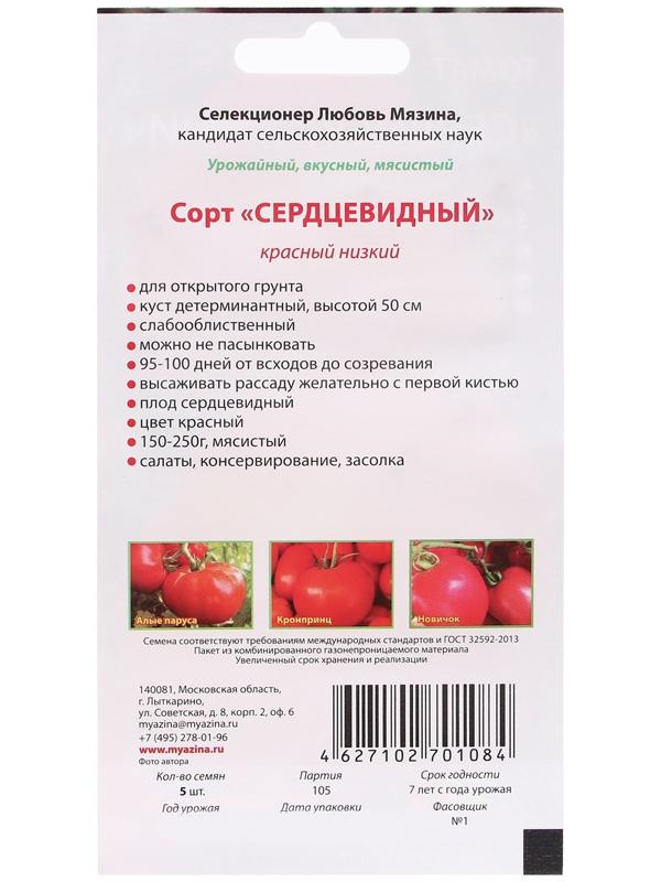 Семена Томат 