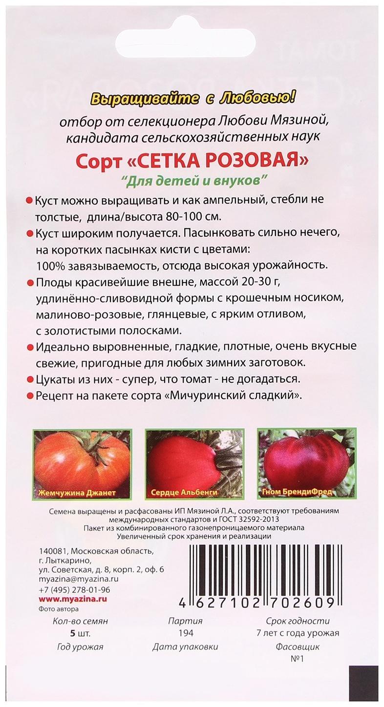 Семена Томат 