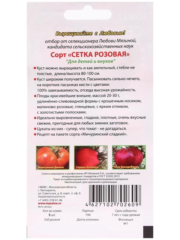 Семена Томат 