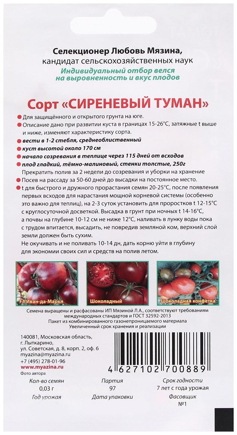 Семена Томат 