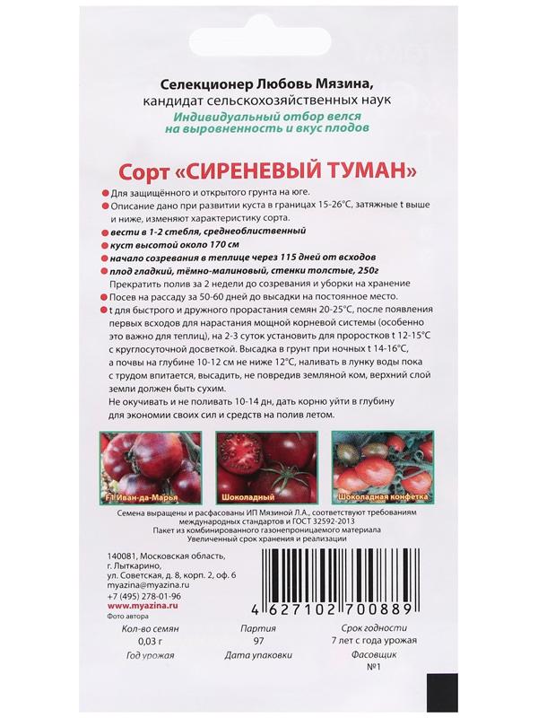 Семена Томат 