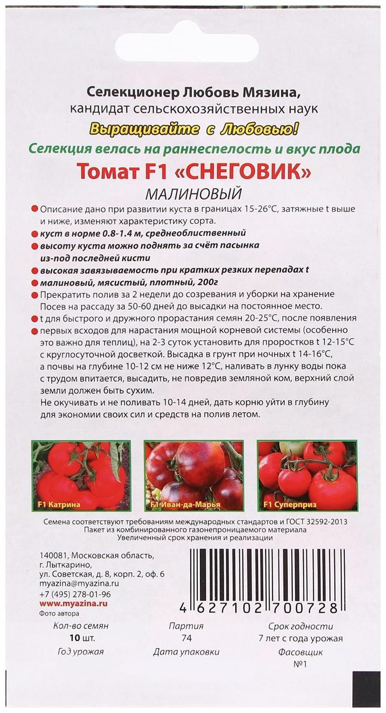 Семена Томат 