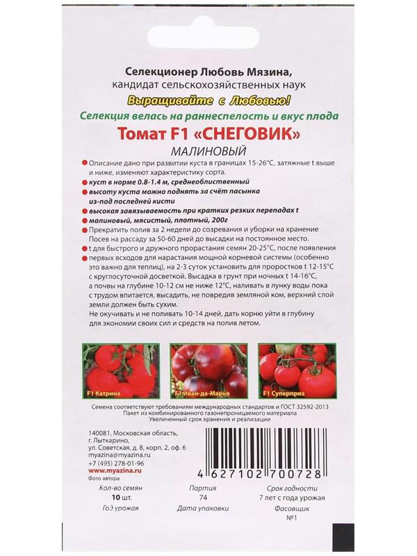 Семена Томат 