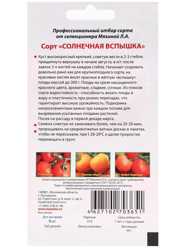 Семена Томат 