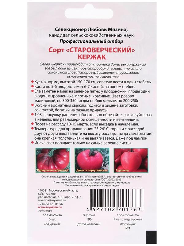 Семена Томат 