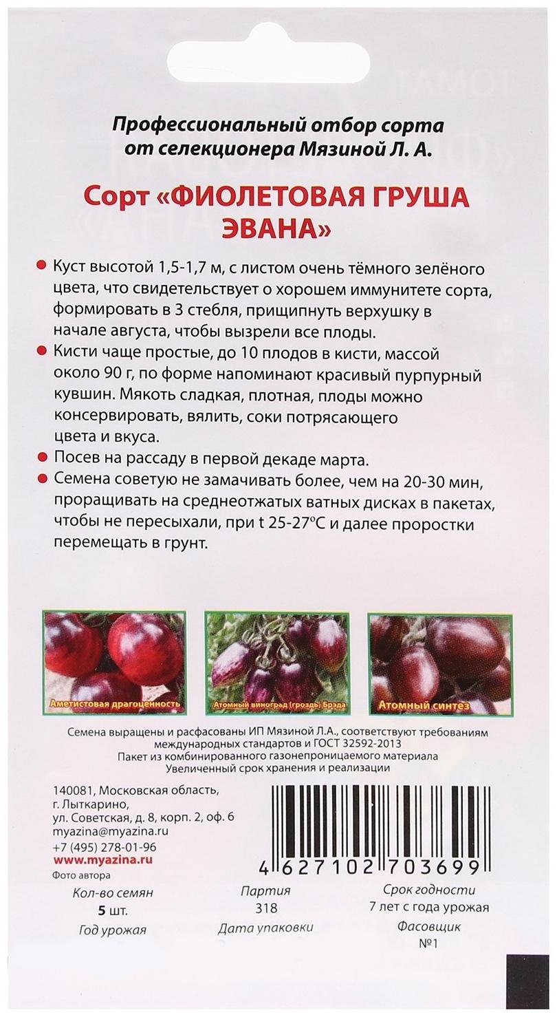 Семена Томат 