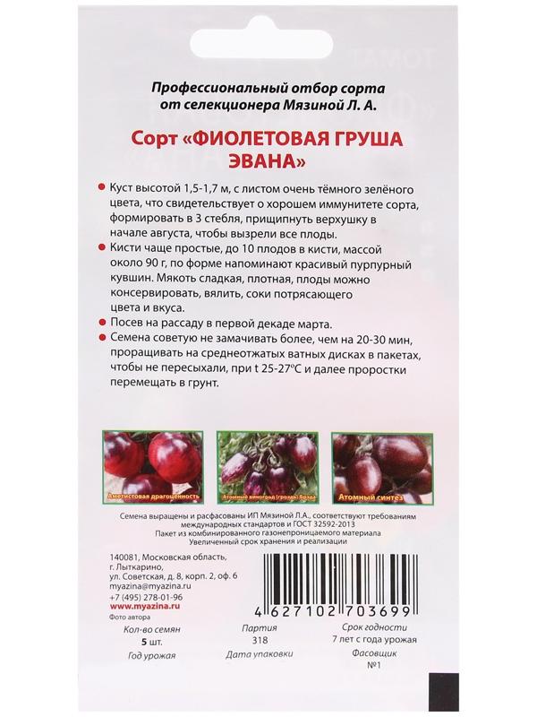 Семена Томат 