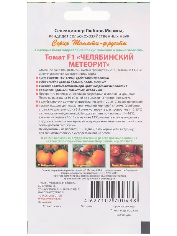 Семена Томат 