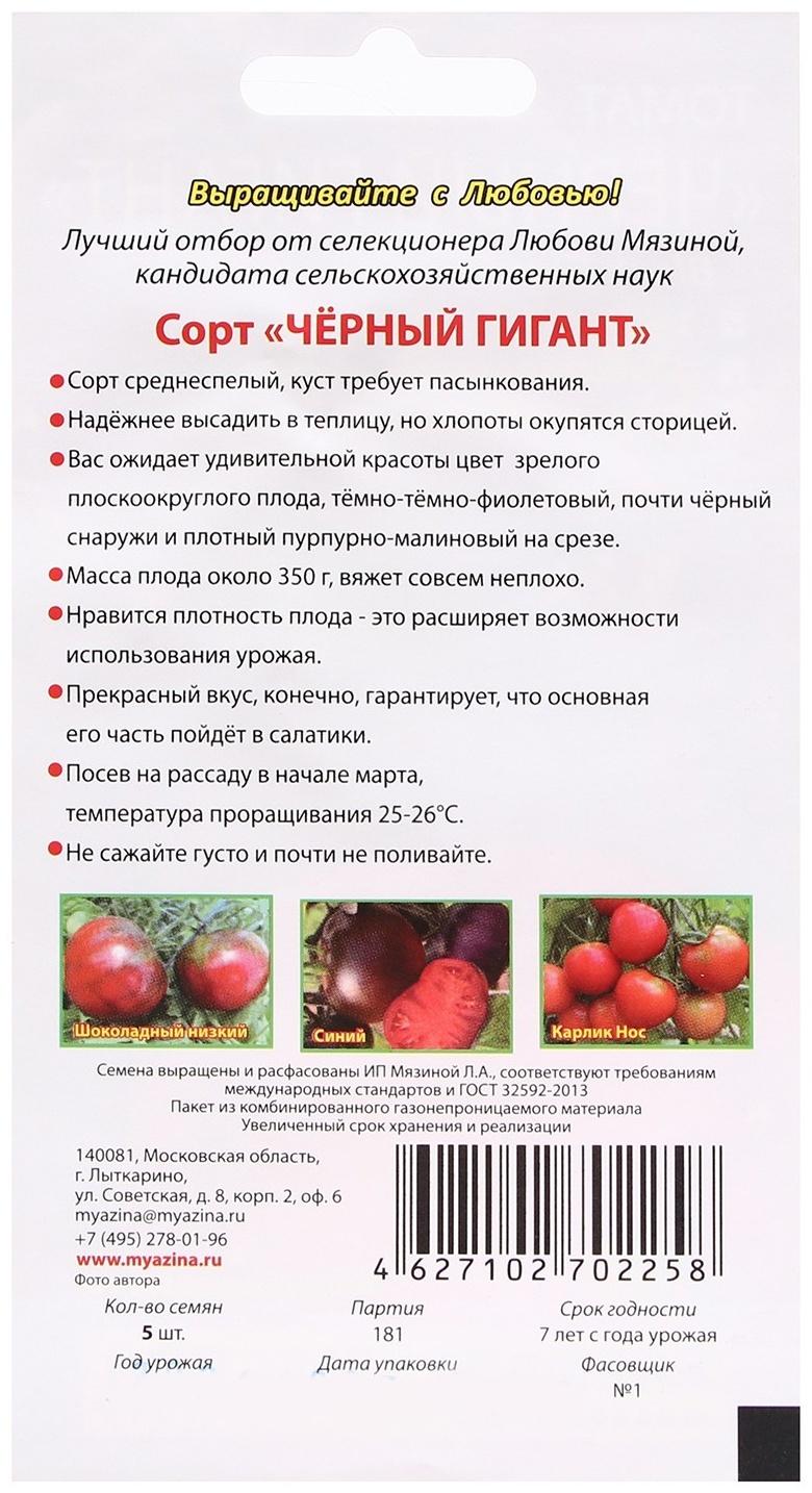 Семена Томат 