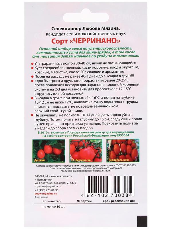 Семена Томат 