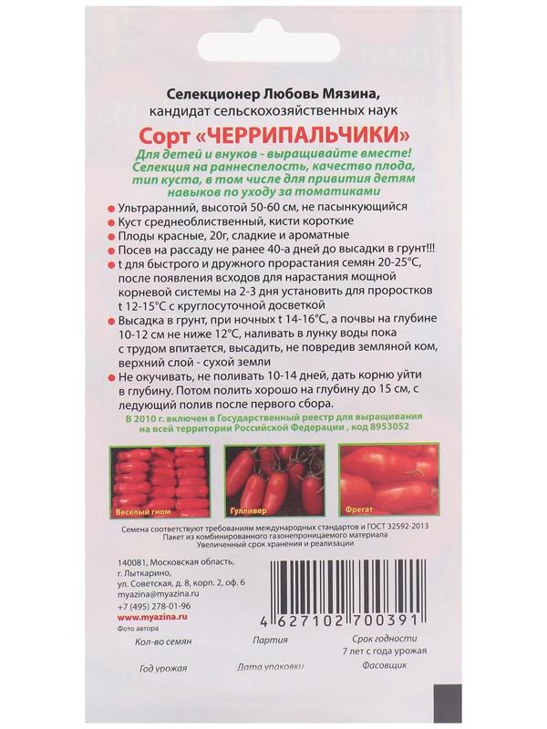 Семена Томат 