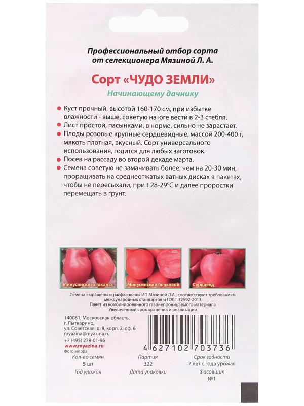 Семена Томат 