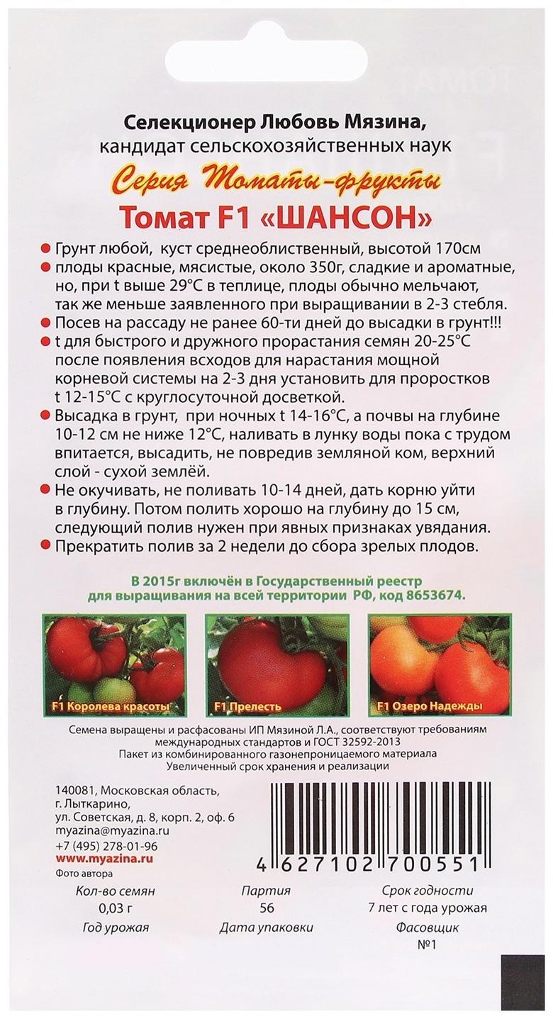 Семена Томат 