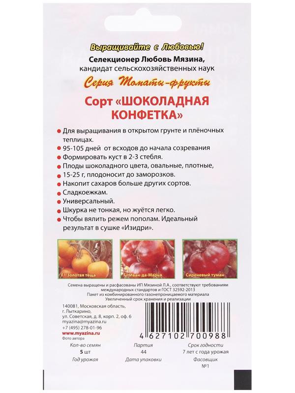 Семена Томат 