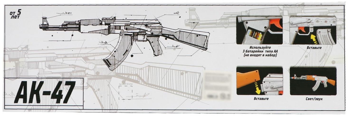 Автомат игрушечный АК-47, световые и звуковые эффекты, музыкальный