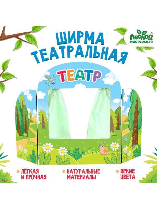 Ширма для кукольного театра «Сказочный лес»