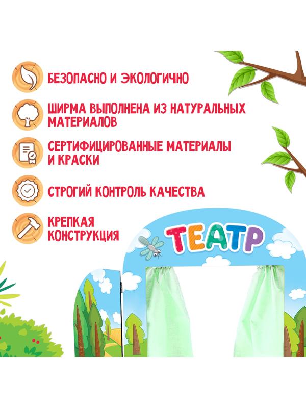 Ширма для кукольного театра «Сказочный лес»