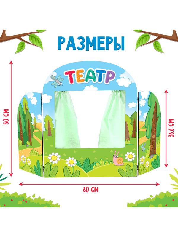 Ширма для кукольного театра «Сказочный лес»