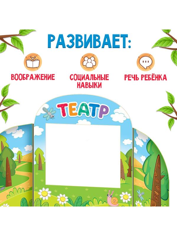 Ширма для кукольного театра «Сказочный лес»