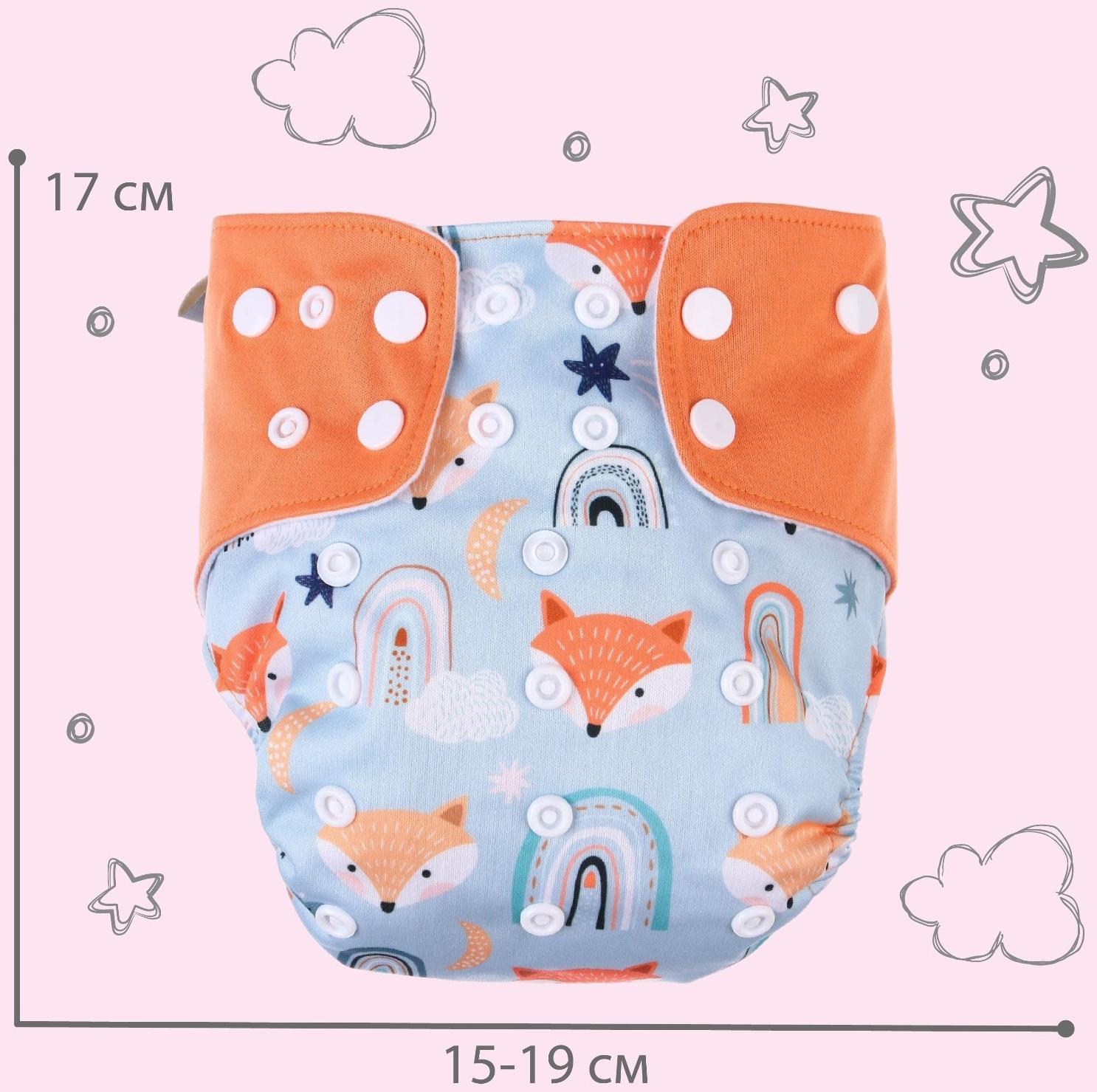 Трусики-подгузник, многоразовый, «Лисички»