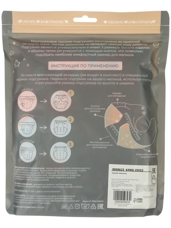 Трусики-подгузник, многоразовый, «Лисички»