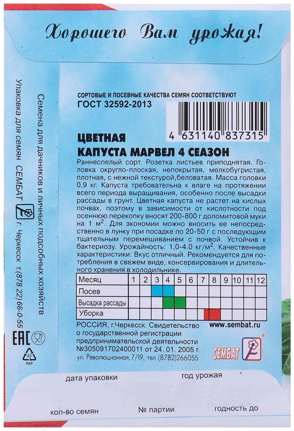 Семена Капуста цветная 