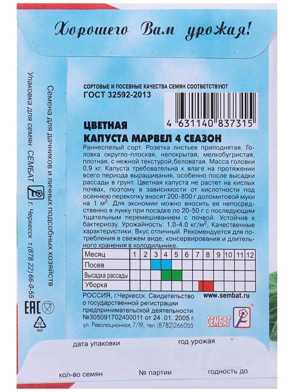 Семена Капуста цветная 