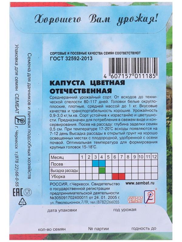 Семена Капуста цветная 