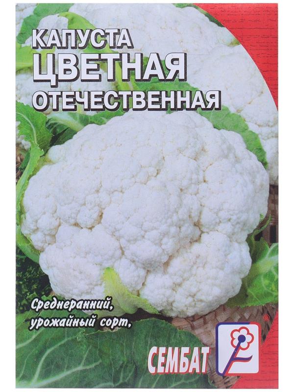 Семена Капуста цветная 