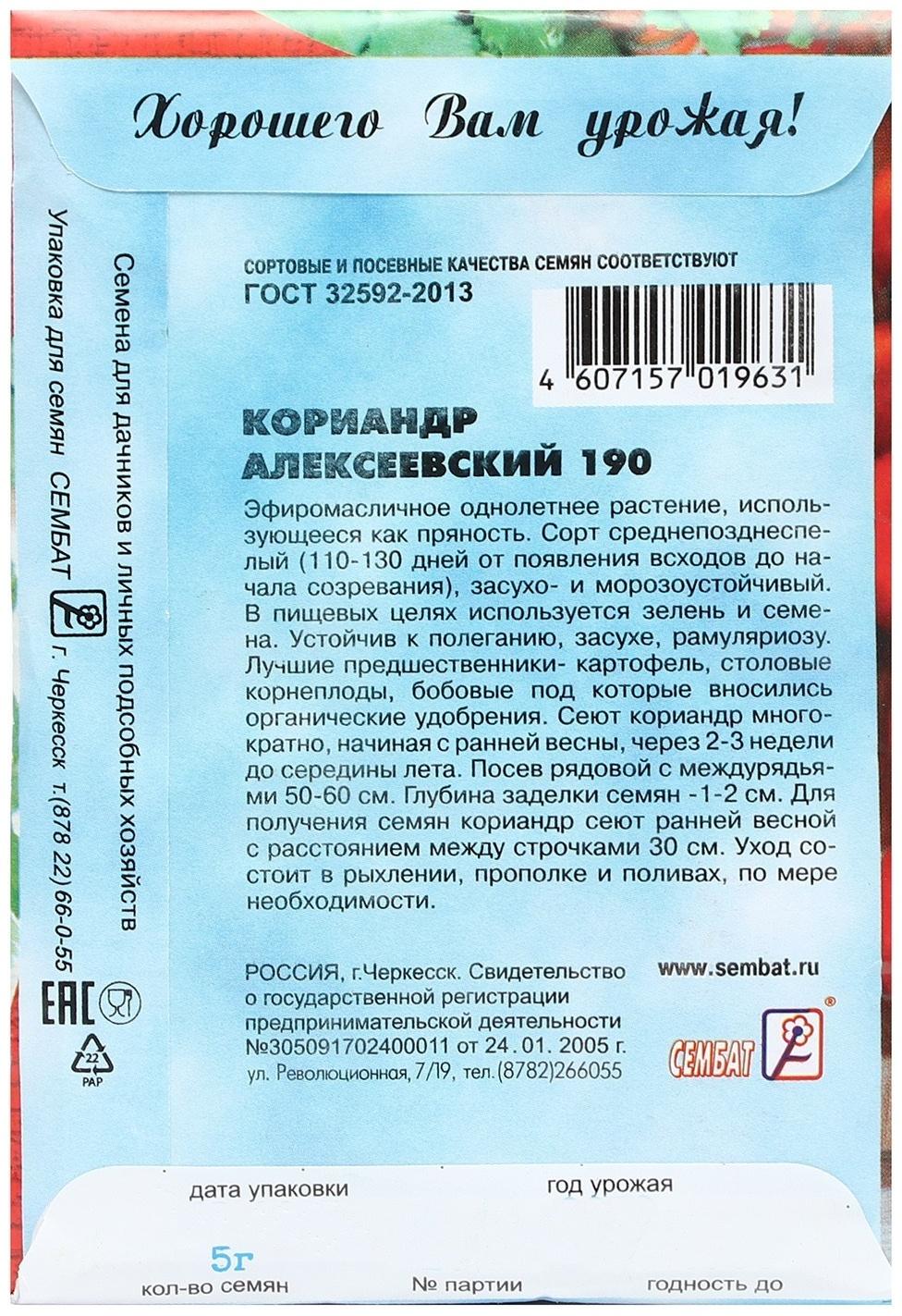 Семена Кориандр 