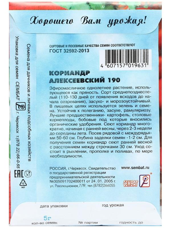 Семена Кориандр 