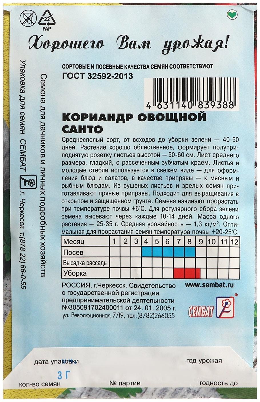 Семена Кориандр овощной 