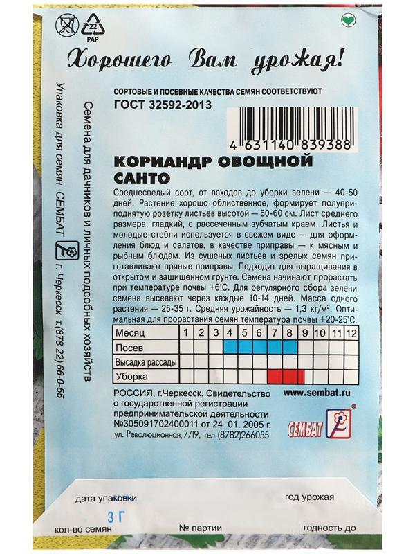 Семена Кориандр овощной 