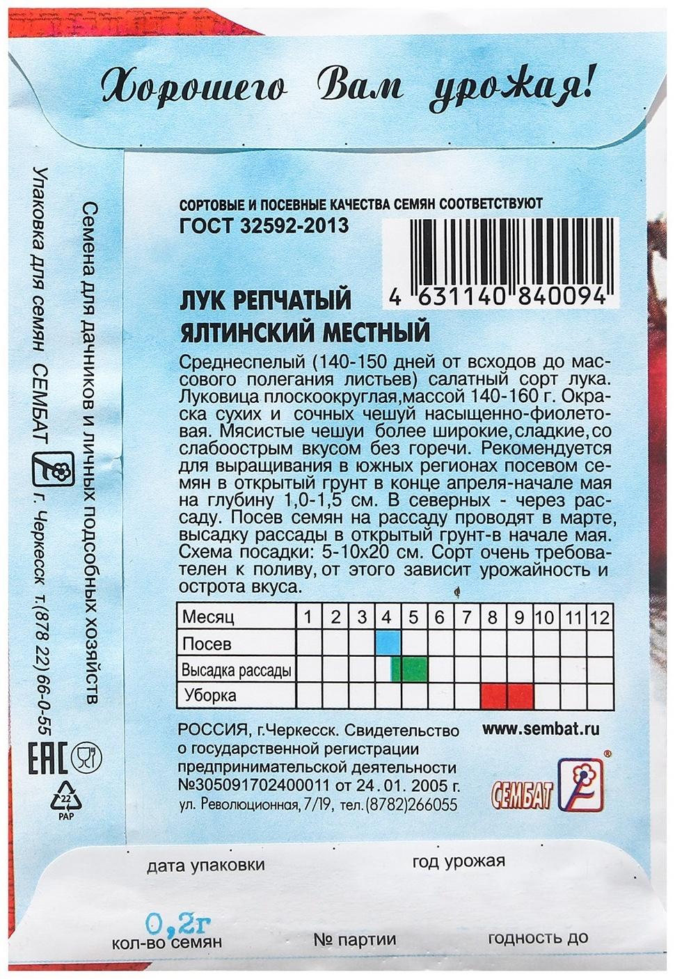 Семена Лук репчатый 