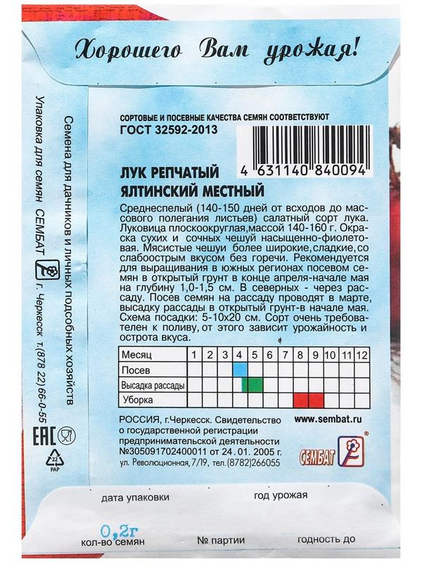 Семена Лук репчатый 