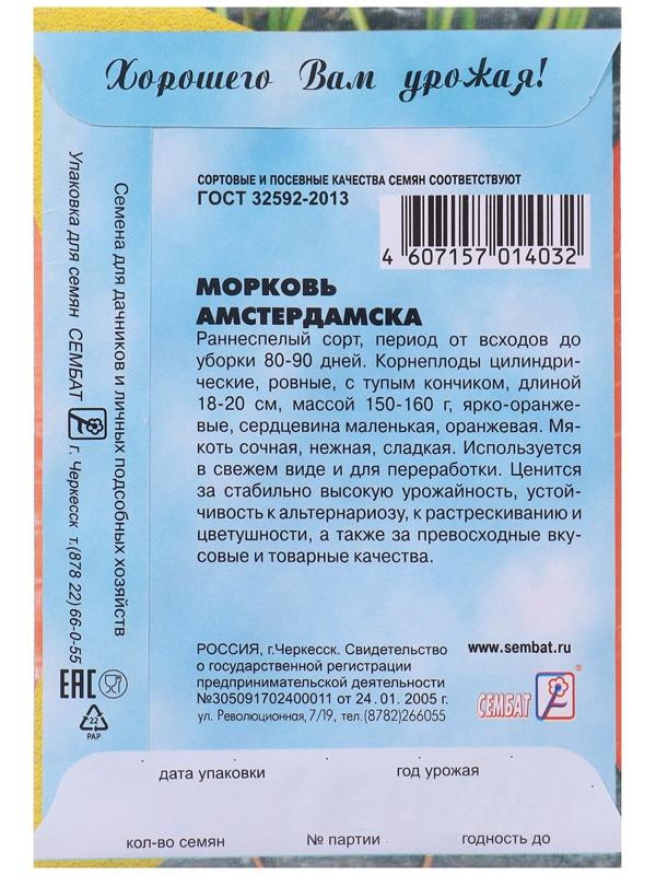 Семена Морковь 